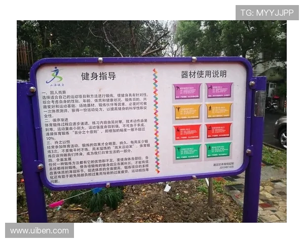 社区健身设施使用率与居民健康